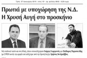 Πέντε χρόνια πριν. Διαβάστε τι έγραφε η καθημερινή εφημερίδα ΠΡΩΙΝΗ του Κιλκίς (27-1-2015)