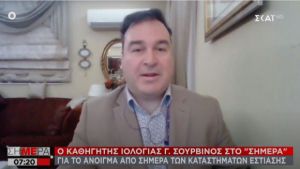 Σαρβίνος για σχολεία: Έχουν μπει στο πνεύμα των μέτρων οι μαθητές - Τι δείχνουν οι μελέτες