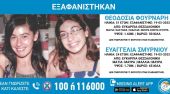 Συναγερμός στη Θεσσαλονίκη για την εξαφάνιση δύο γυναικών