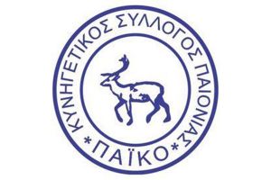 Εκλογές στον Κυνηγετικό Σύλλογο Παιονίας "Το Πάικο" στις 18-4-2021