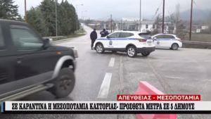 Καστοριά - Μεσοποταμία: Αλλάζει η καθημερινότητα για 5.000 πολίτες της περιοχής