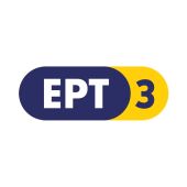 Εργαζόμενοι ΕΡΤ3: «Οι εργαζόμενες και οι εργαζόμενοι στην ΕΡΤ3, καλούμε τη διοίκηση της ΕΡΤ να ανακαλέσει άμεσα τις αποφάσεις»
