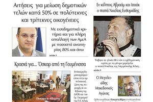 Διαβάστε το νέο πρωτοσέλιδο της ΠΡΩΙΝΗΣ του Κιλκίς, της μοναδικής καθημερινής εφημερίδας του ν. Κιλκίς (22-10-2021)