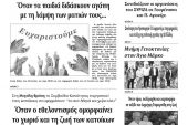 Διαβάστε το νέο πρωτοσέλιδο της Πρωινής του Κιλκίς, μοναδικής καθημερινής εφημερίδας του ν. Κιλκίς (17-6-2020)