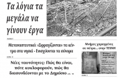 Διαβάστε το νέο πρωτοσέλιδο της Πρωινής του Κιλκίς, μοναδικής καθημερινής εφημερίδας του ν. Κιλκίς (21-11-2019)