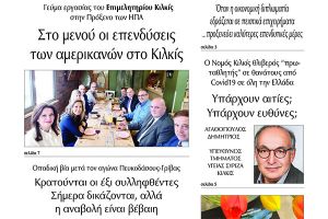 Διαβάστε το νέο πρωτοσέλιδο της Πρωινής του Κιλκίς, μοναδικής καθημερινής εφημερίδας του ν. Κιλκίς (30-3-2022)