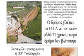 Διαβάστε το νέο πρωτοσέλιδο της Πρωινής του Κιλκίς, μοναδικής καθημερινής εφημερίδας του ν. Κιλκίς (30-4-2022)