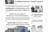 Διαβάστε το νέο πρωτοσέλιδο των ΕΙΔΗΣΕΩΝ του Κιλκίς, της εβδομαδιαίας εφημερίδας του ν. Κιλκίς (25-5-2022)