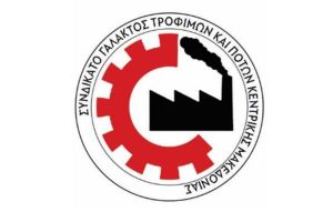Το Συνδικάτο Γάλακτος Τροφίμων και Ποτών Κ. Μακεδονίας χαιρετίζει τις κινητοποιήσεις των εκπαιδευτικών