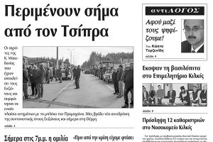 Πέντε χρόνια πριν. Διαβάστε τι έγραφε η καθημερινή εφημερίδα ΠΡΩΙΝΗ του Κιλκίς (4-2-2017)