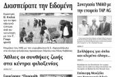 Πέντε χρόνια πριν. Διαβάστε τι έγραφε η καθημερινή εφημερίδα ΠΡΩΙΝΗ του Κιλκίς (4-6-2016)