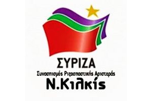 Διαδικτυακή συζήτηση της θεματικής Παιδείας ΣΥΡΙΖΑ Κιλκίς