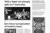 Πέντε χρόνια πριν. Διαβάστε τι έγραφε η καθημερινή εφημερίδα ΠΡΩΙΝΗ του Κιλκίς (6-5-2017)
