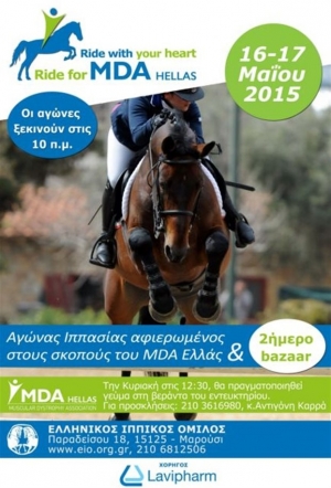 Ιππικοί αγώνες με φιλανθρωπικό χαρακτήρα