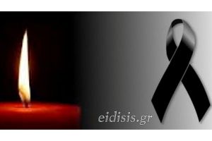 Συλλυπητήριο μήνυμα Δημάρχου Κιλκίς για το θάνατο του δημοτικού υπαλλήλου Παντελή Πηλείδη