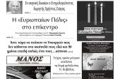 Διαβάστε το νέο πρωτοσέλιδο των ΕΙΔΗΣΕΩΝ του Κιλκίς, της εβδομαδιαίας εφημερίδας του ν. Κιλκίς (28-4-2021)