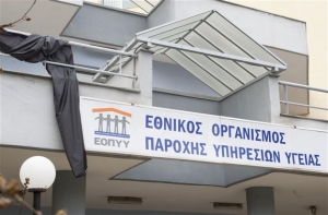 ΕΟΠΥΥ: Αποζημίωση ασφαλισμένων μετά από παρέμβαση του Συνηγόρου