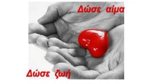 Δήμου Παύλου Μελά: Εθελοντική αιμοδοσία σήμερα από την Αντιδημαρχία Κοινωνικής Πολιτικής