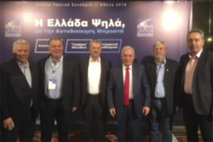 Παρουσία Δημάρχου Παιονίας στο ετήσιο τακτικό συνέδριο της ΚΕΔΕ