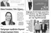 Διαβάστε το νέο πρωτοσέλιδο της Πρωινής του Κιλκίς, μοναδικής καθημερινής εφημερίδας του ν. Κιλκίς