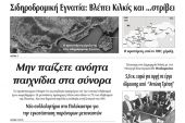 Διαβάστε το νέο πρωτοσέλιδο της Πρωινής του Κιλκίς, μοναδικής καθημερινής εφημερίδας του ν. Κιλκίς (24-6-2020)