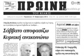 Πέντε χρόνια πριν. Διαβάστε τι έγραφε η καθημερινή εφημερίδα ΠΡΩΙΝΗ του Κιλκίς