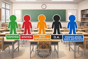 Ψηφιακή ενημέρωση σε πραγματικό χρόνο στο 2ο Πειραματικό Γυμνάσιο Κιλκίς