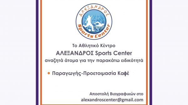 Ο Αλέξανδρος Κιλκίς ζητά άτομα για εργασία (14-6-2022) / Μικρές Αγγελίες /eidisis.gr