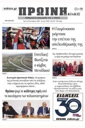 Διαβάστε το νέο πρωτοσέλιδο της Πρωινής του Κιλκίς, μοναδικής καθημερινής εφημερίδας του ν. Κιλκίς (25-10-2022)