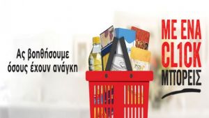 Όλοι Μαζι Μπορούμε: Ολοκληρώθηκε η αποστολή τροφίμων σε 22 Δήμους