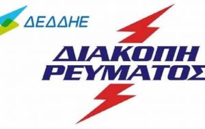 Θεσσαλονίκη: Διακοπή ρεύματος στην Τριανδρία λόγω εργασιών στο δίκτυο του ΔΕΔΔΗΕ