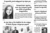 Διαβάστε το νέο πρωτοσέλιδο των ΕΙΔΗΣΕΩΝ του Κιλκίς, της εβδομαδιαίας εφημερίδας του ν. Κιλκίς (19-8-2020)