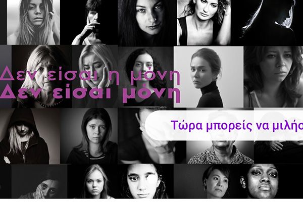 Μήνυμα Ν.Ε. ΠΑΣΟΚ Κιλκίς για την Εξάλειψη της Βίας κατά των Γυναικών