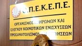 Συλλήψεις για βαριά κακουργήματα σε υπόθεση παράνομων επιδοτήσεων από τον ΟΠΕΚΕΠΕ