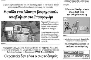 «Συμμετέχω»: Ο φτωχός συγγενής της Περιφέρειας Κεντρικής Μακεδονίας, ο νομός Κιλκίς, τείνει να γίνει και η χαβούζα της χώρας