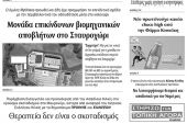 «Συμμετέχω»: Ο  φτωχός συγγενής της Περιφέρειας Κεντρικής Μακεδονίας, ο νομός Κιλκίς, τείνει να γίνει και η χαβούζα της χώρας