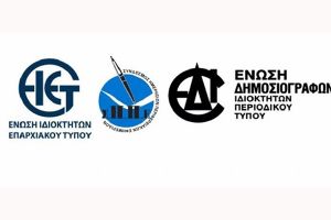Η στήριξη του περιφερειακού και κλαδικού Τύπου είναι δημοκρατική επιταγή