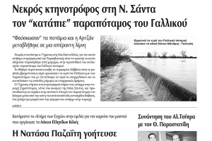 Πέντε χρόνια πριν. Διαβάστε τι έγραφε η καθημερινή εφημερίδα ΠΡΩΙΝΗ του Κιλκίς (9-12-2014)