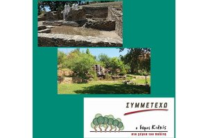 Υπόμνηαμ από την παράταξη "Συμμετέχω" για τα Κρούσια