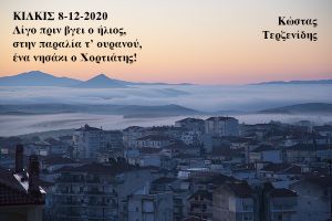 Κιλκίς, στην παραλία τ' ουρανού!