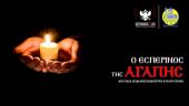 LIVE η Ακολουθία του Εσπερινού της Αγάπης από τον Ναό των Αποστόλων Πεύκης