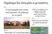 Διαβάστε το νέο πρωτοσέλιδο της Πρωινής του Κιλκίς, μοναδικής καθημερινής εφημερίδας του ν. Κιλκίς (2-7-2022)