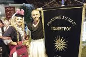Ο Πολιτιστικός Σύλλογος Πολυπέτρου στο Αντάμωμα της Αξιούπολης