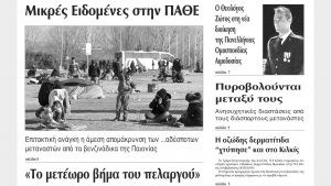 Πέντε χρόνια πριν. Διαβάστε τι έγραφε η καθημερινή εφημερίδα ΠΡΩΙΝΗ του Κιλκίς (1-6-2016)
