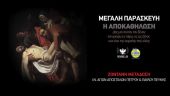 LIVE η Ακολουθία της Αποκαθήλωσης από τον Ναό των Αποστόλων Πεύκης