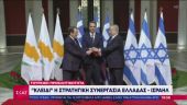 Αναλυτές σε ΣΚΑΪ: Γιατί η συνεργασία Ελλάδας- Ισραήλ είναι «κλειδί» στην τουρκική προκλητικότητα
