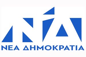 Η ΔΗΜΤΟ Κιλκίς της ΝΔ κόβει τη βασιλόπιτά της την Παρασκευή 26/1