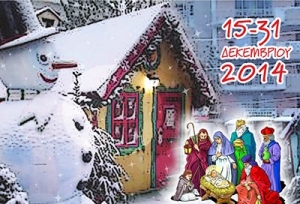 Το Κέντρο Περιβαλλοντικής Εκπαίδευσης Κιλκίς στο «Χριστουγεννιάτικο Χωριό»