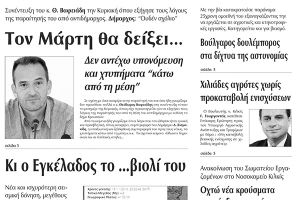 Πέντε χρόνια πριν. Διαβάστε τι έγραφε η καθημερινή εφημερίδα ΠΡΩΙΝΗ του Κιλκίς (22-11-2016)