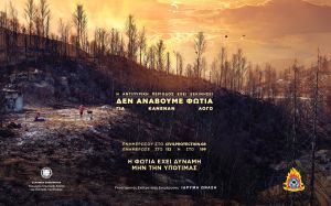 Απαγορεύεται η χρήσης πυρός από 11 έως 17 Μαρτίου 2025